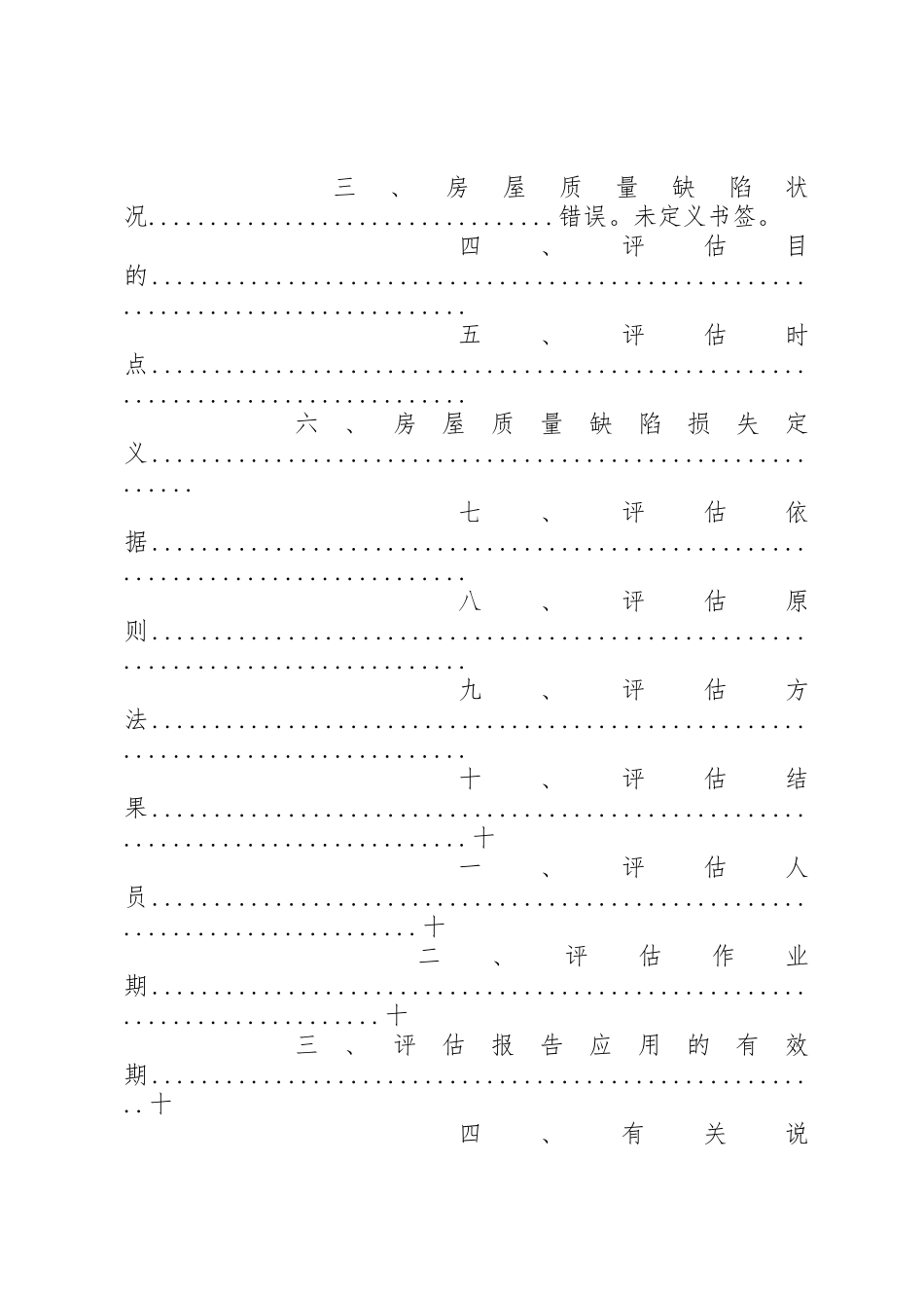房屋质量损失鉴定申请_第2页