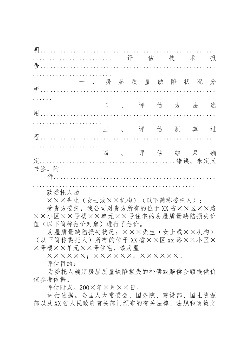 房屋质量损失鉴定申请_第3页