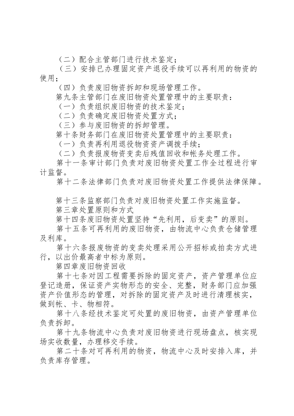废旧物资处置管理办法_第2页