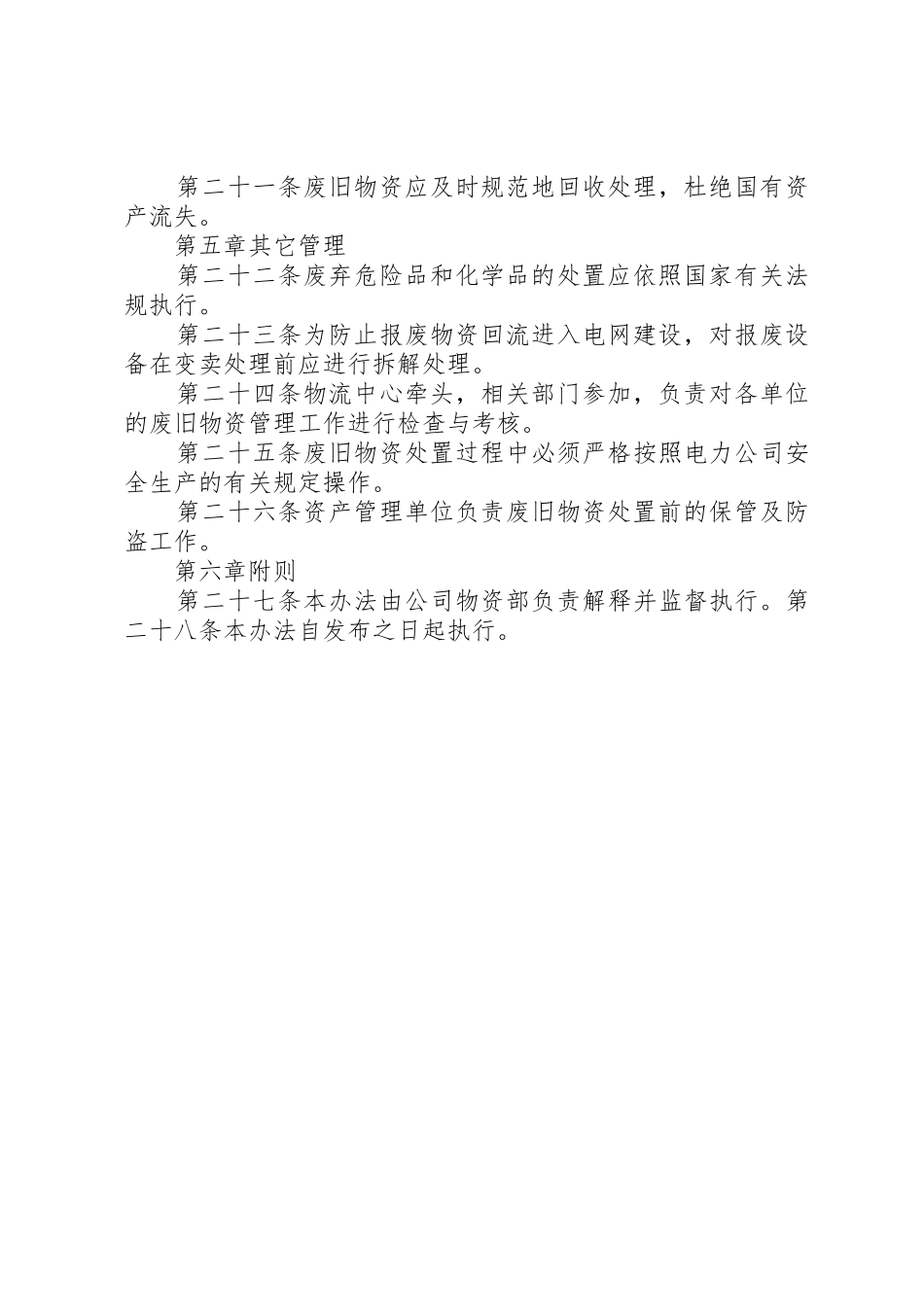 废旧物资处置管理办法_第3页