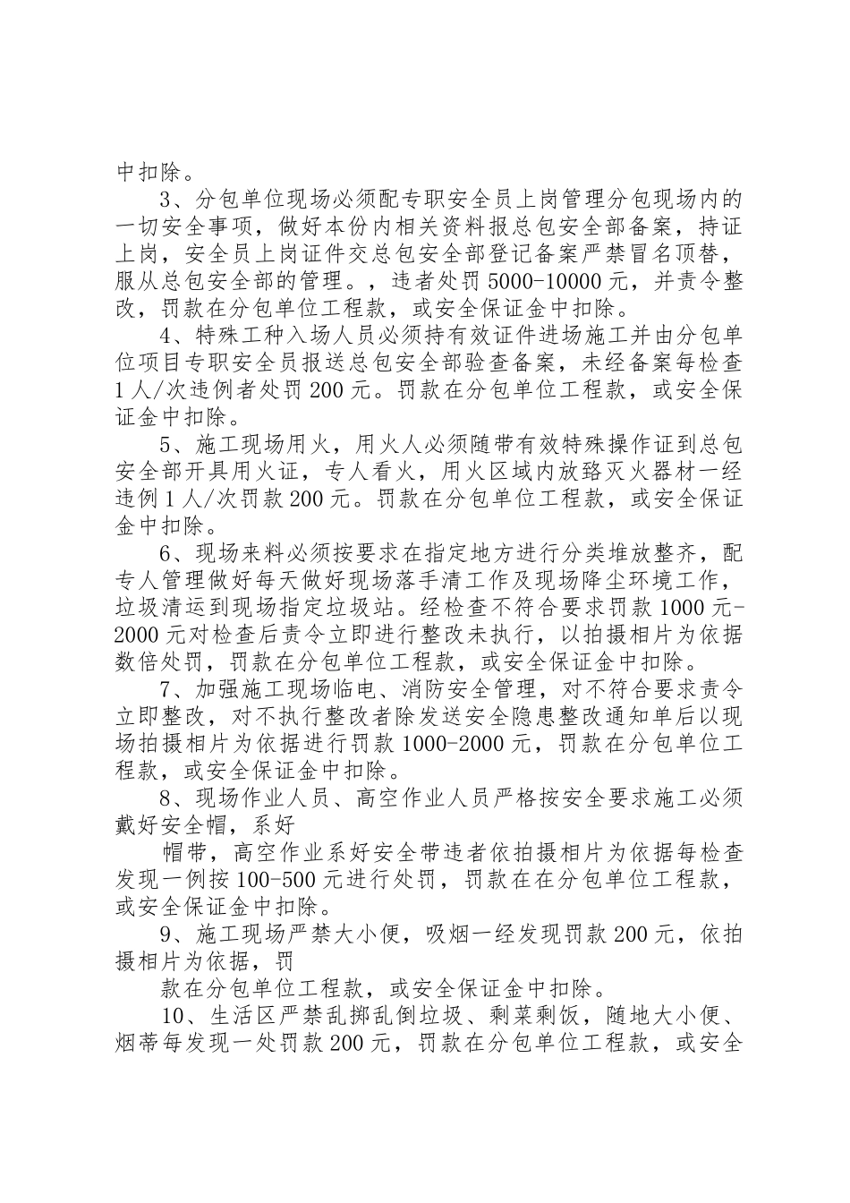 分包单位申请书_第2页