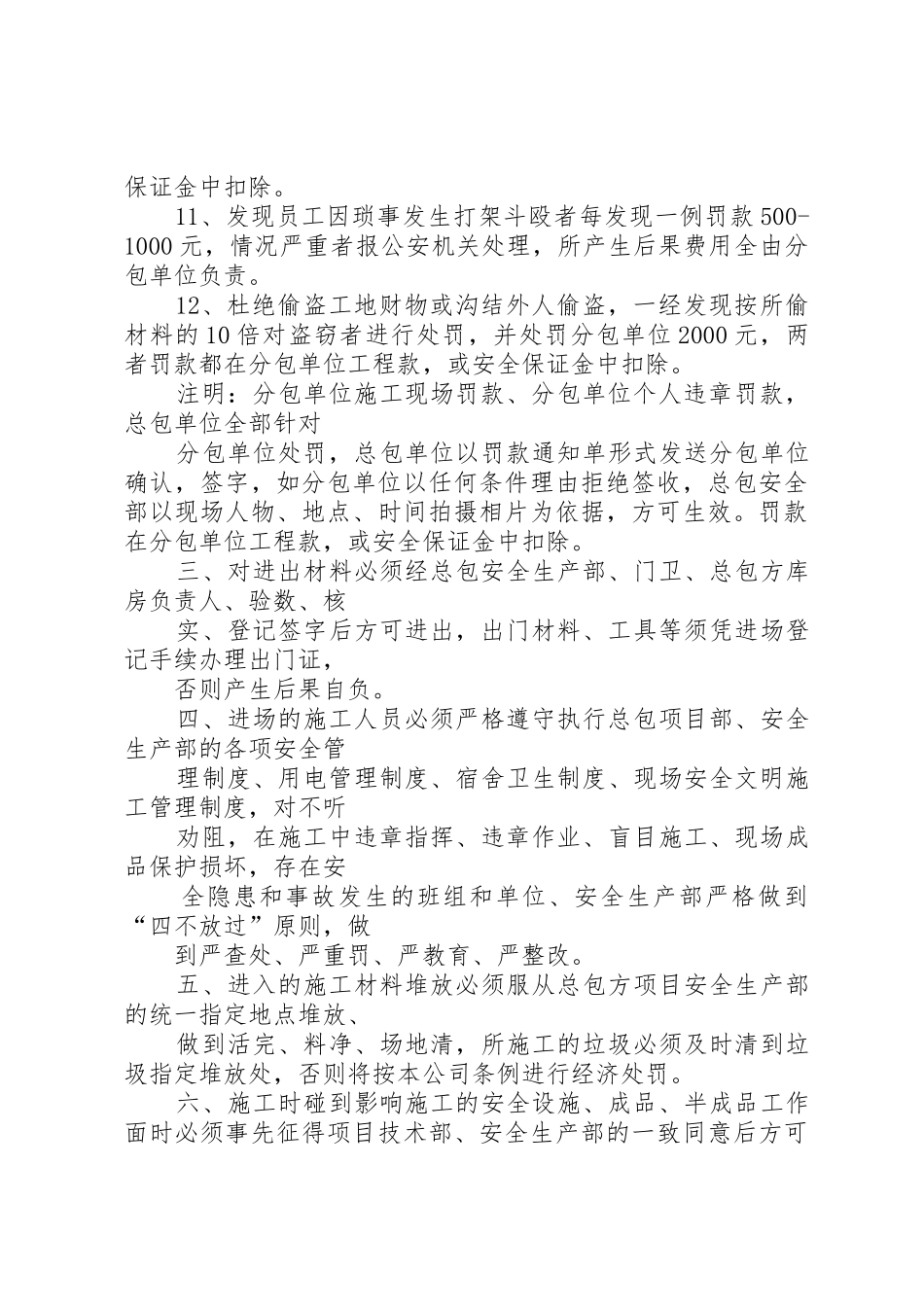 分包单位申请书_第3页