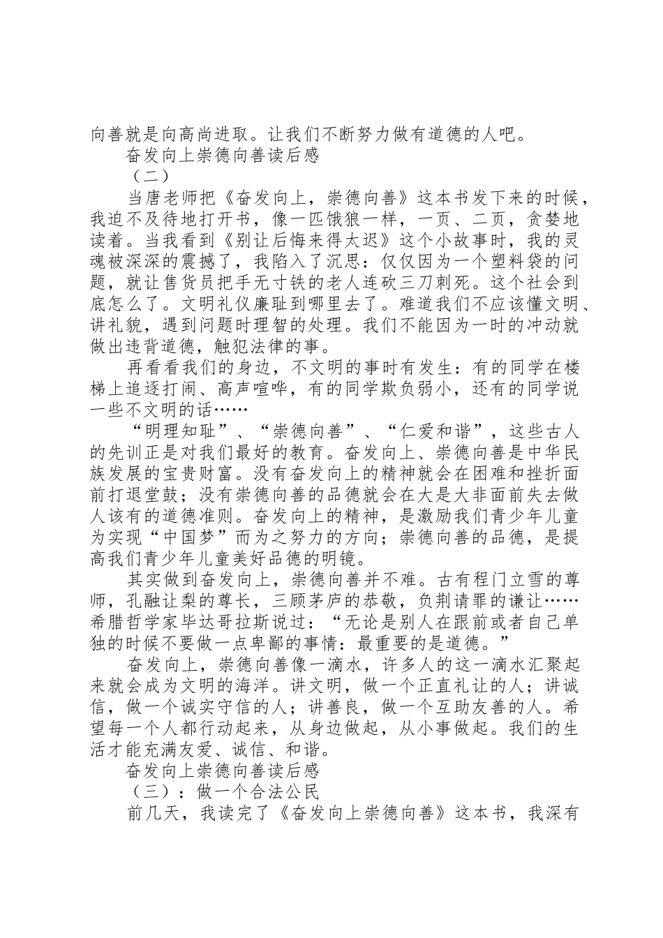 奋发向上崇德向善范围读后感_第2页