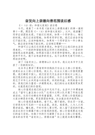 奋发向上崇德向善范围读后感