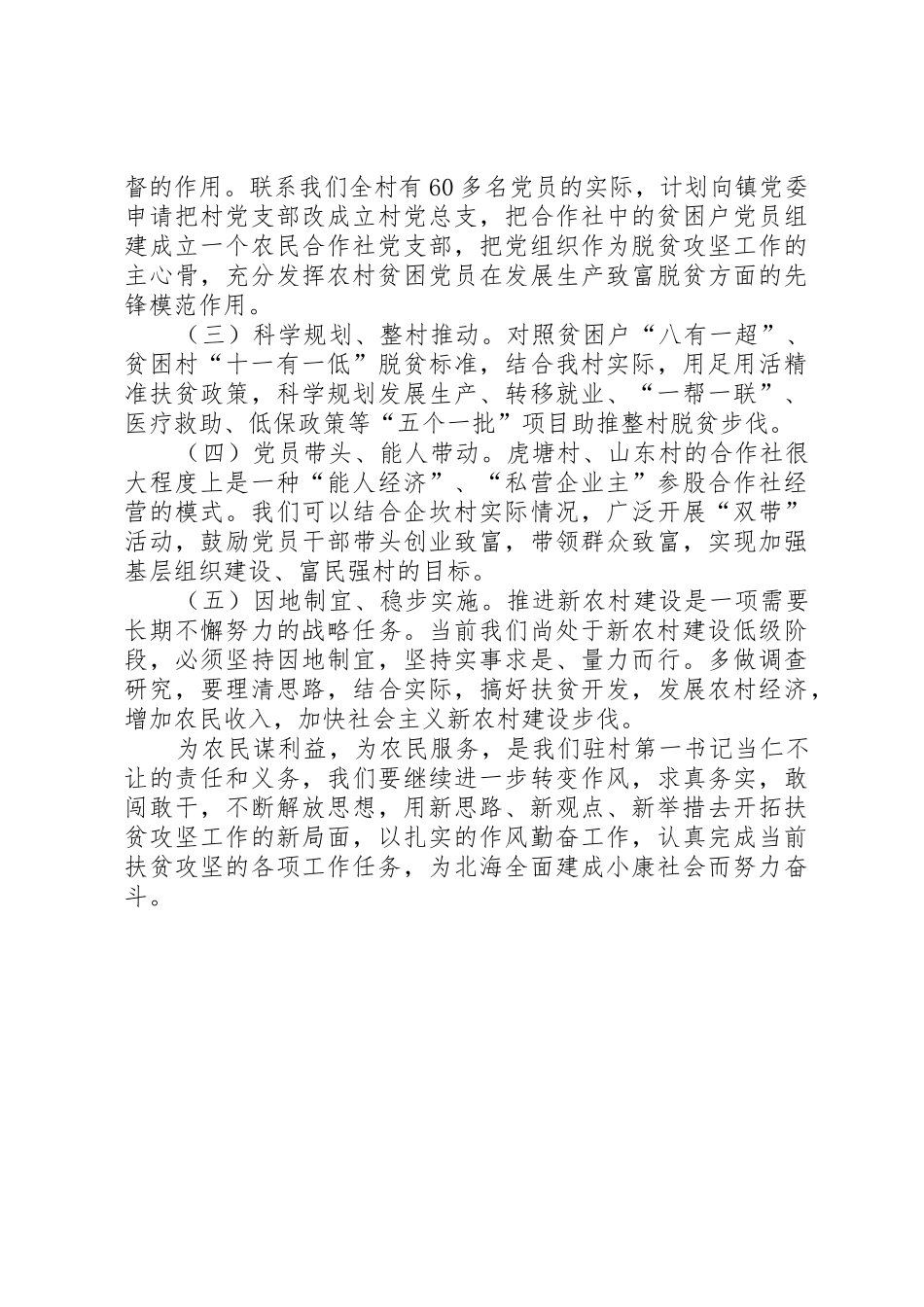 赴白沙镇虎溏村实地考察培训心得体会_第3页