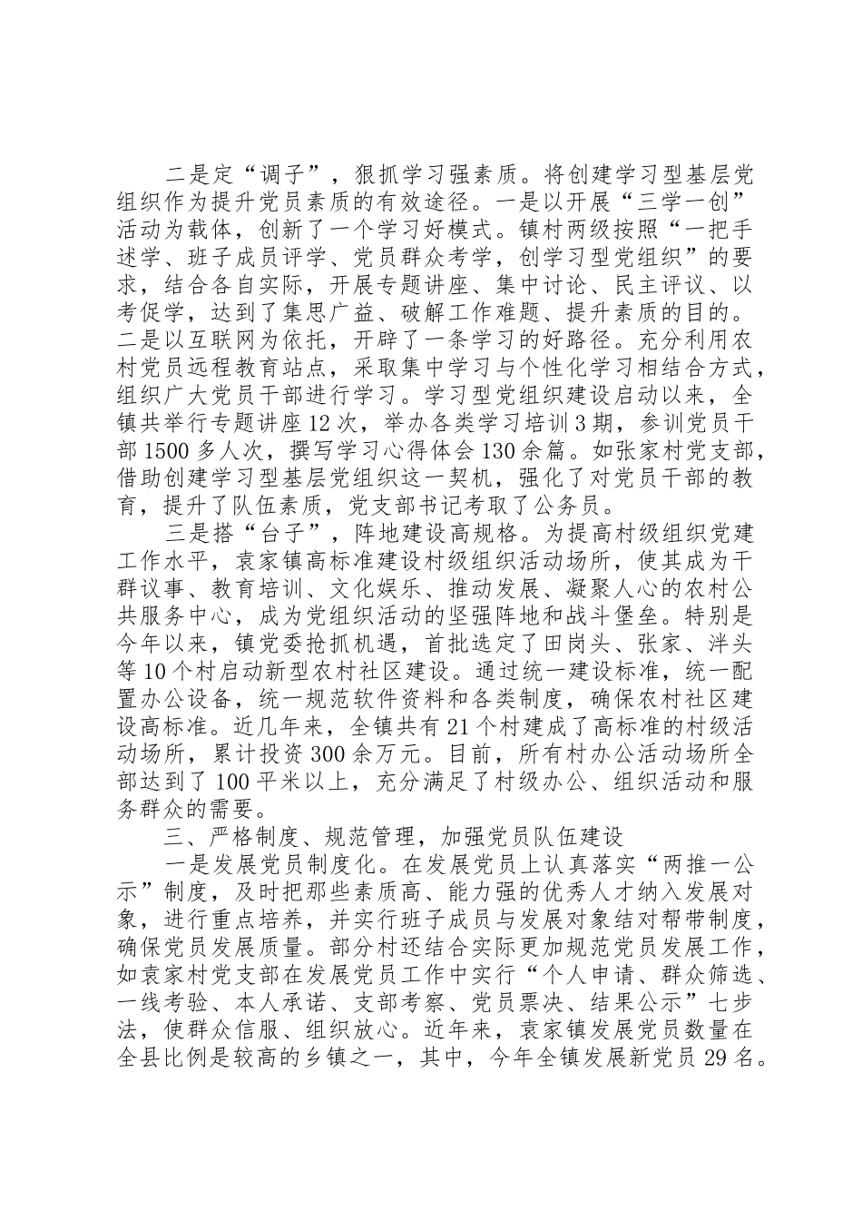 改革创新谋发展精耕细作抓党建[范文大全]_第3页