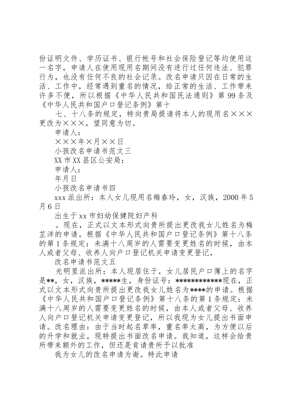 改名申请XX年最新改名申请书及格式_第2页