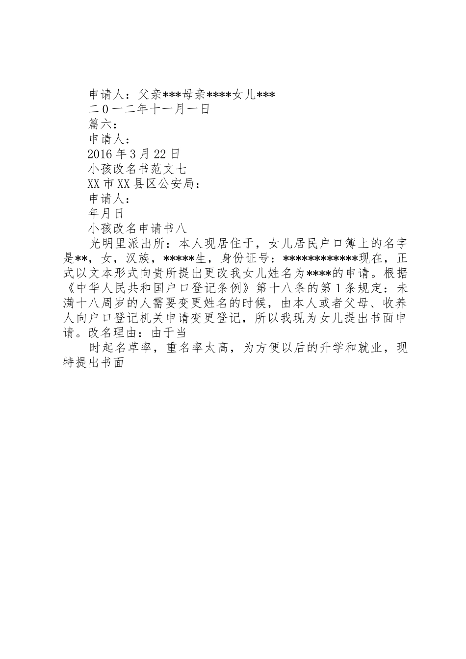 改名申请XX年最新改名申请书及格式_第3页