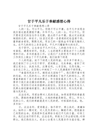 甘于平凡乐于奉献感想心得