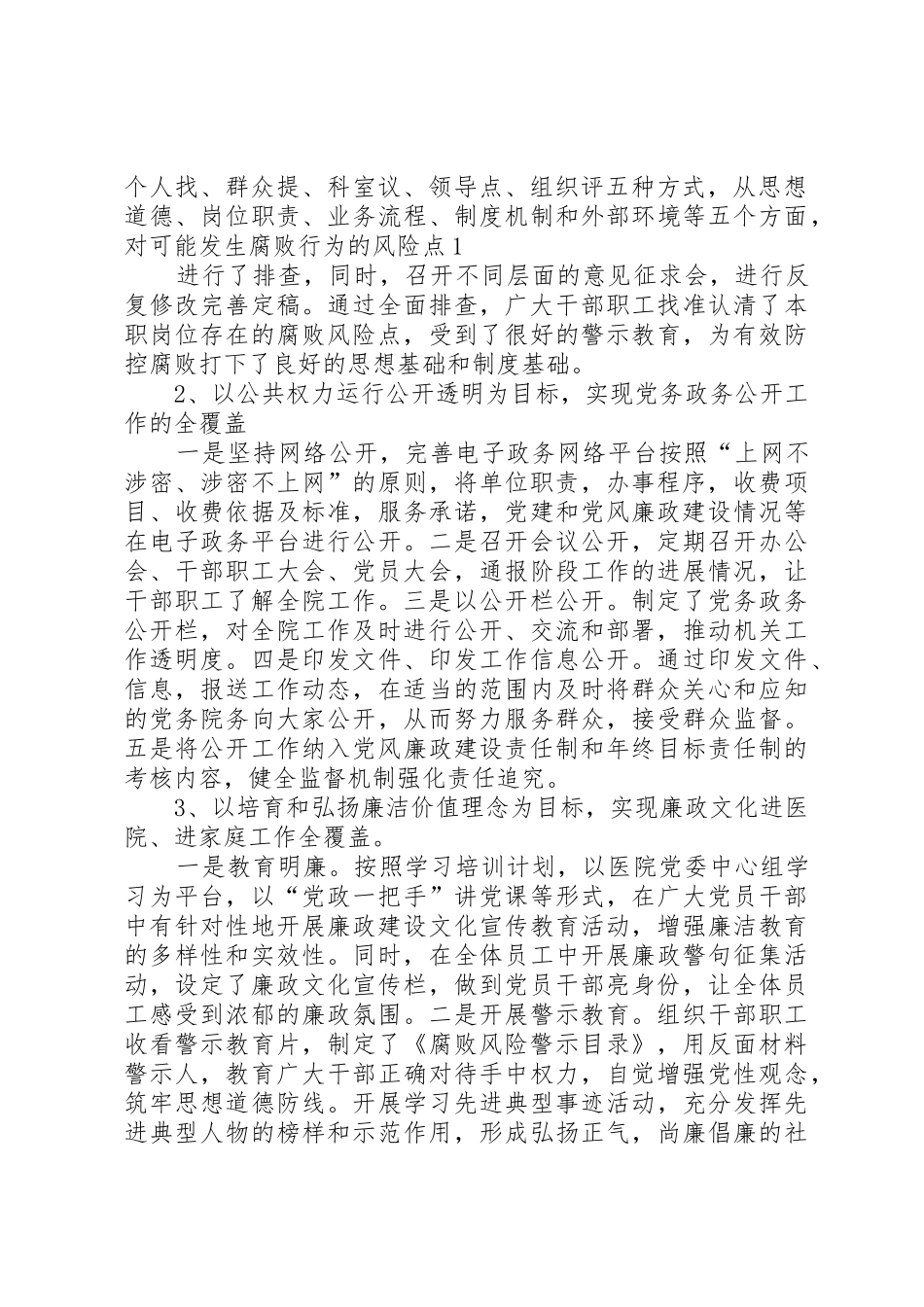 岗位腐败风险防控管理总结_1_第2页