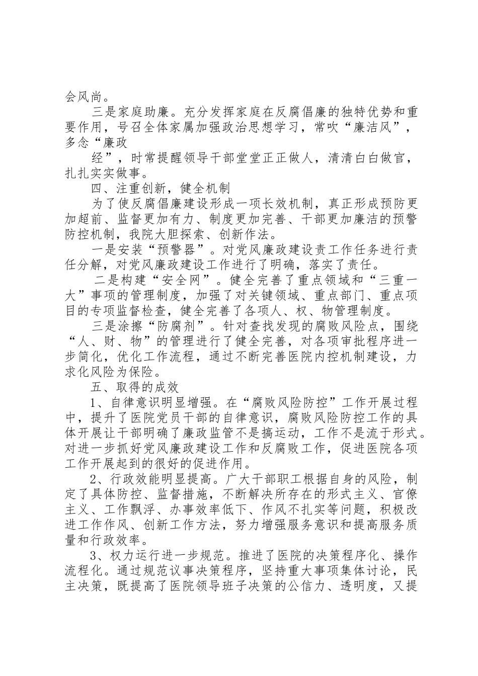 岗位腐败风险防控管理总结_1_第3页