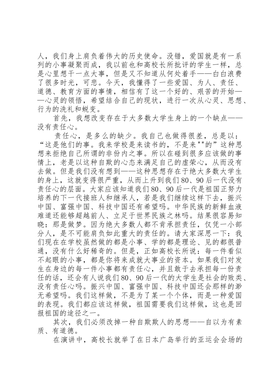 高震东演讲读后感_第2页