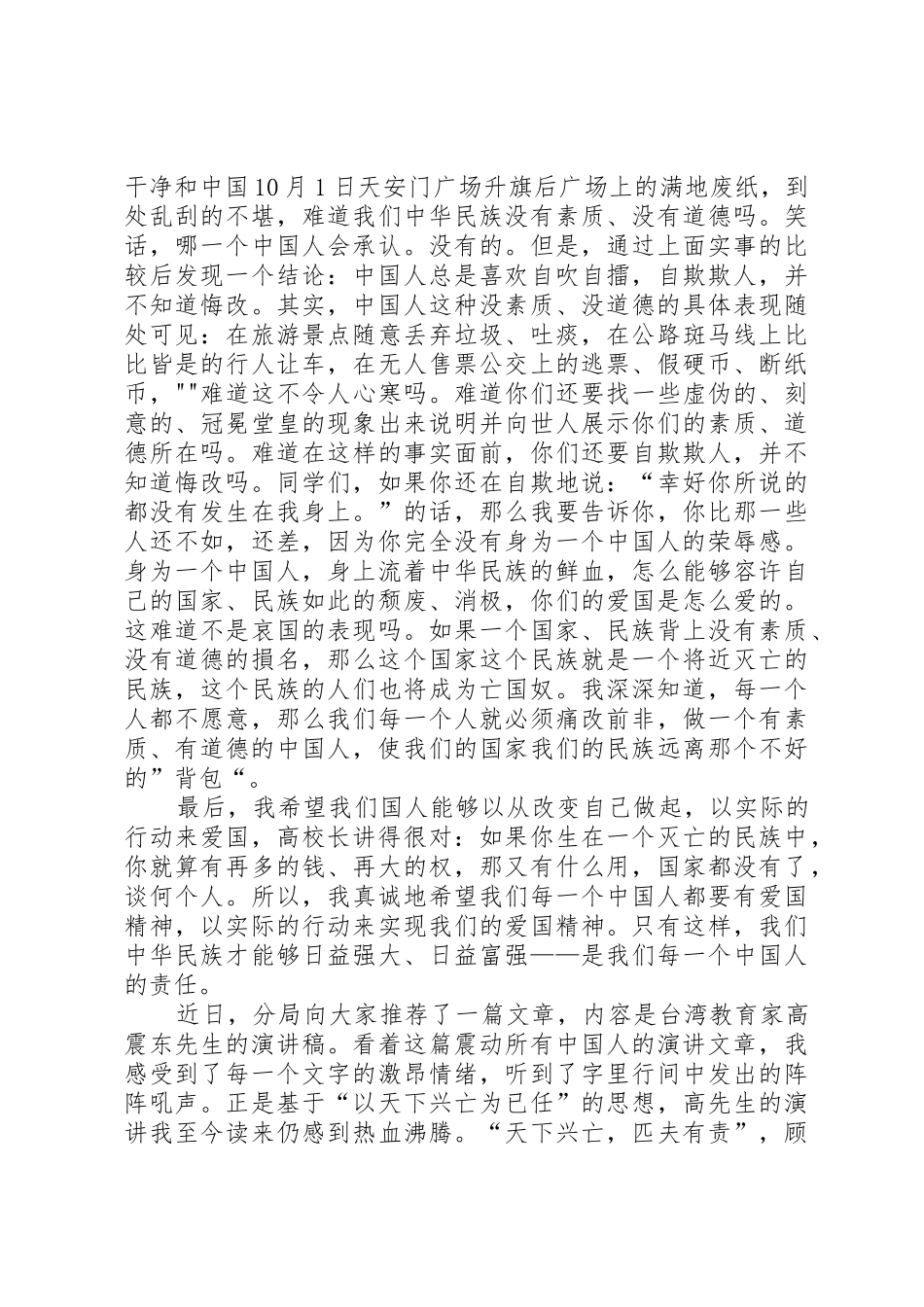 高震东演讲读后感_第3页