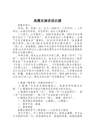 高震东演讲读后感