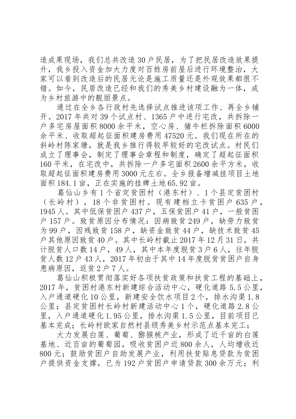 葛仙山迎接铅山20XX年经济社会发展及党的建设巡查_第3页