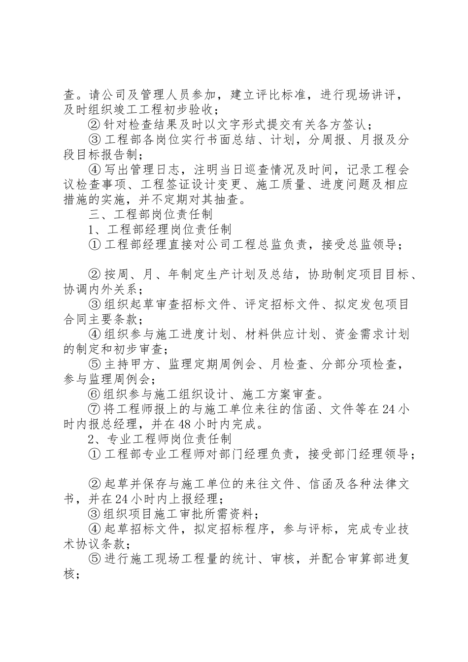 工程项目部管理制度_3_第2页