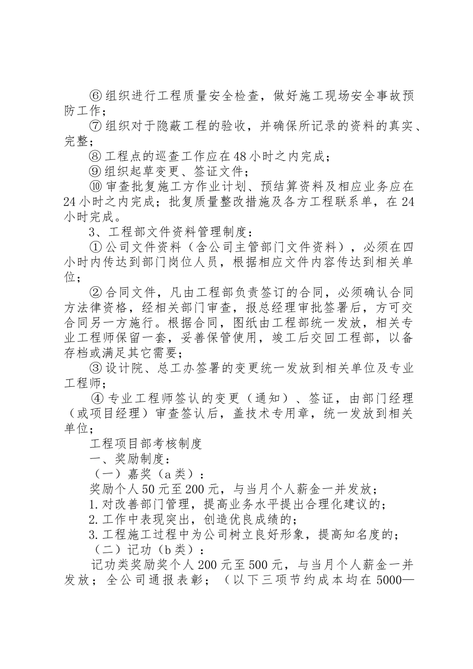 工程项目部管理制度_3_第3页