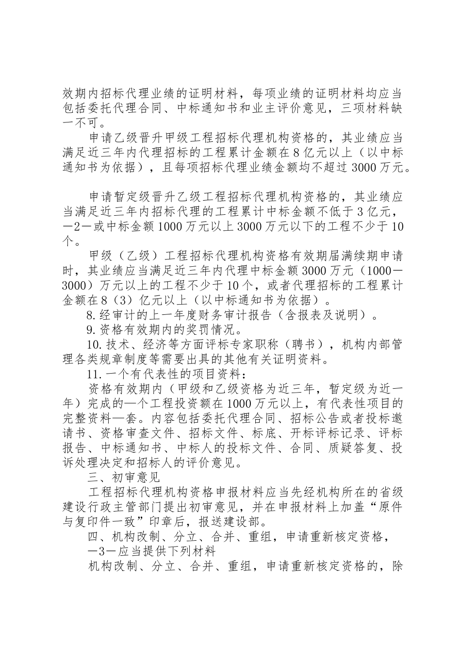 工程招标代理机构资格申报材料清单_第2页