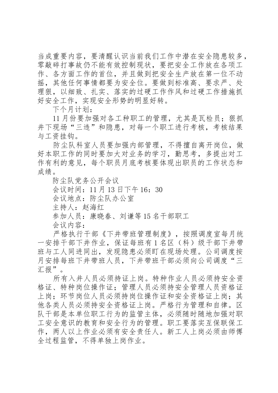 工会各种工作会议记录_第2页