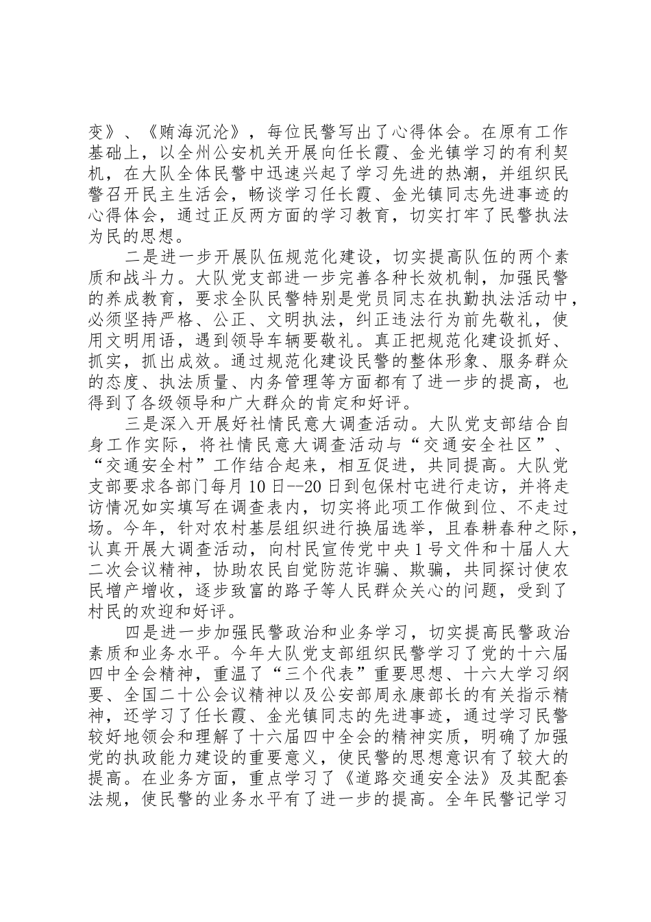 公安局交警大队党支部先进事迹材料_第3页