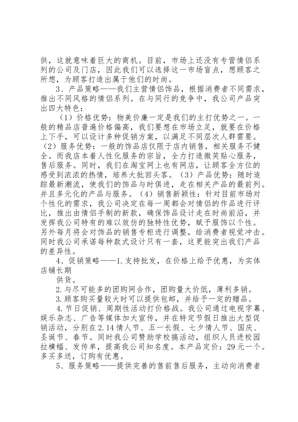 公共关系部大会发言稿_第2页