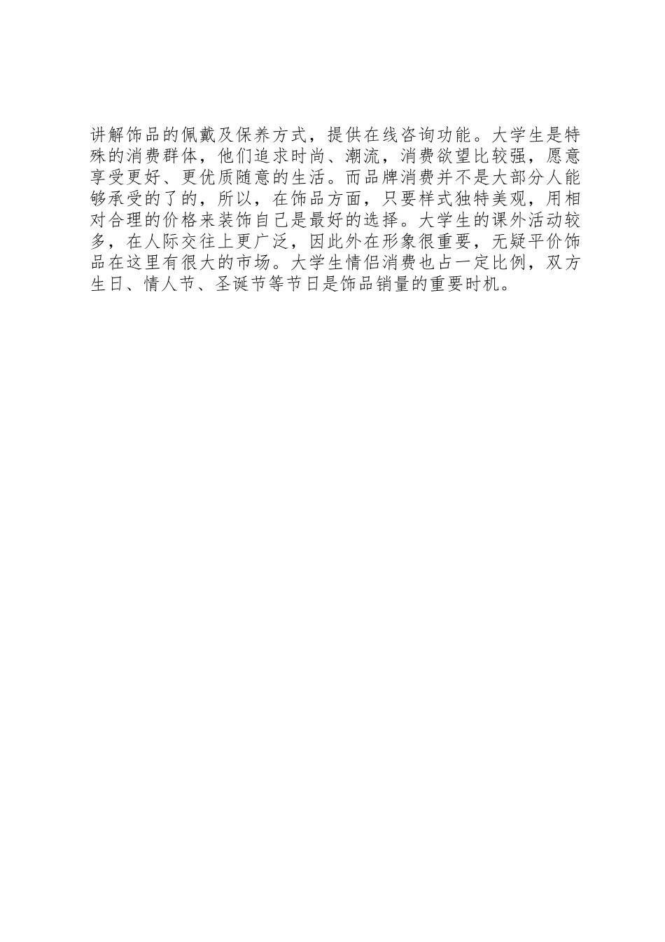 公共关系部大会发言稿_第3页