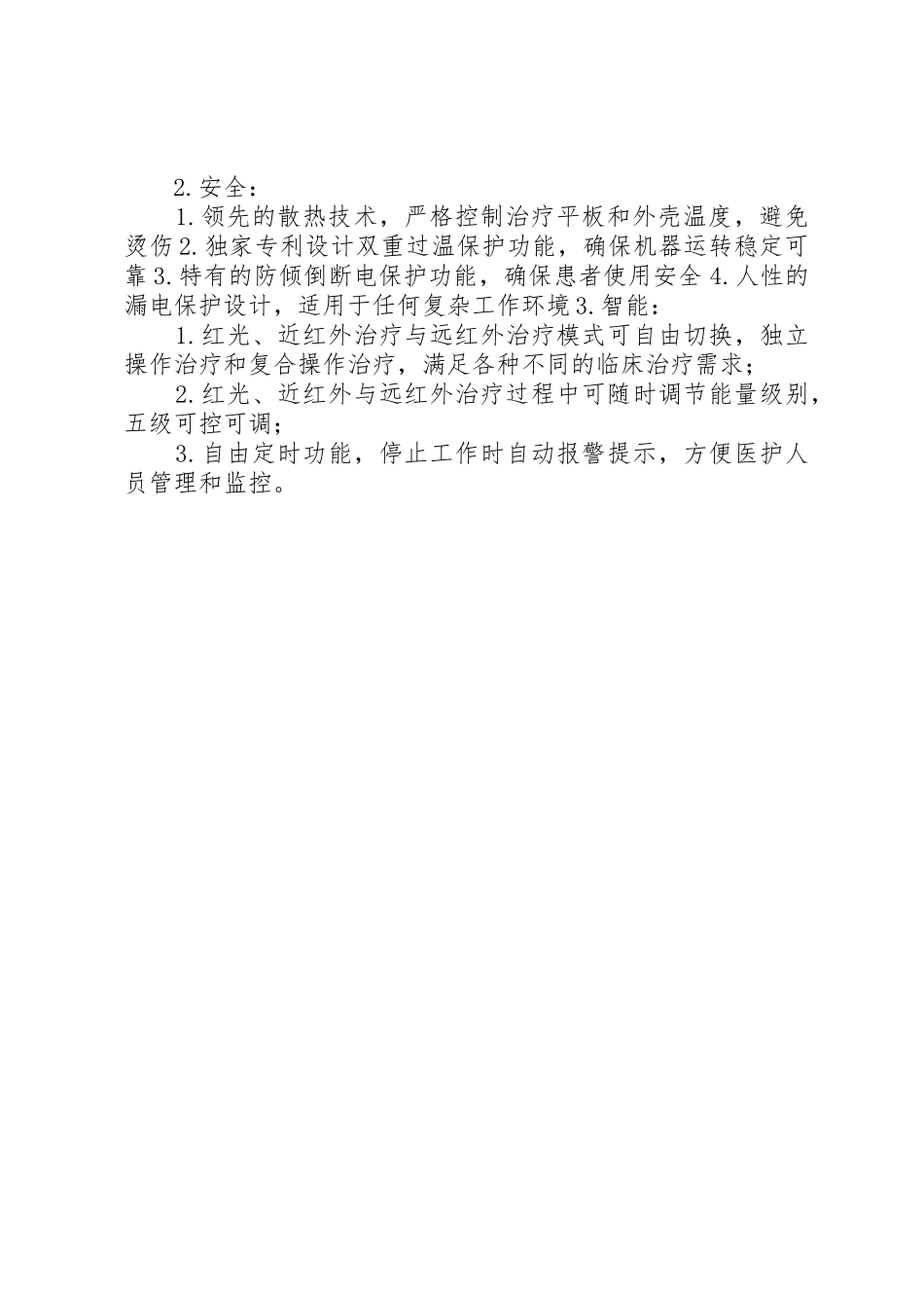 公司部门申请购置设备报告_第2页