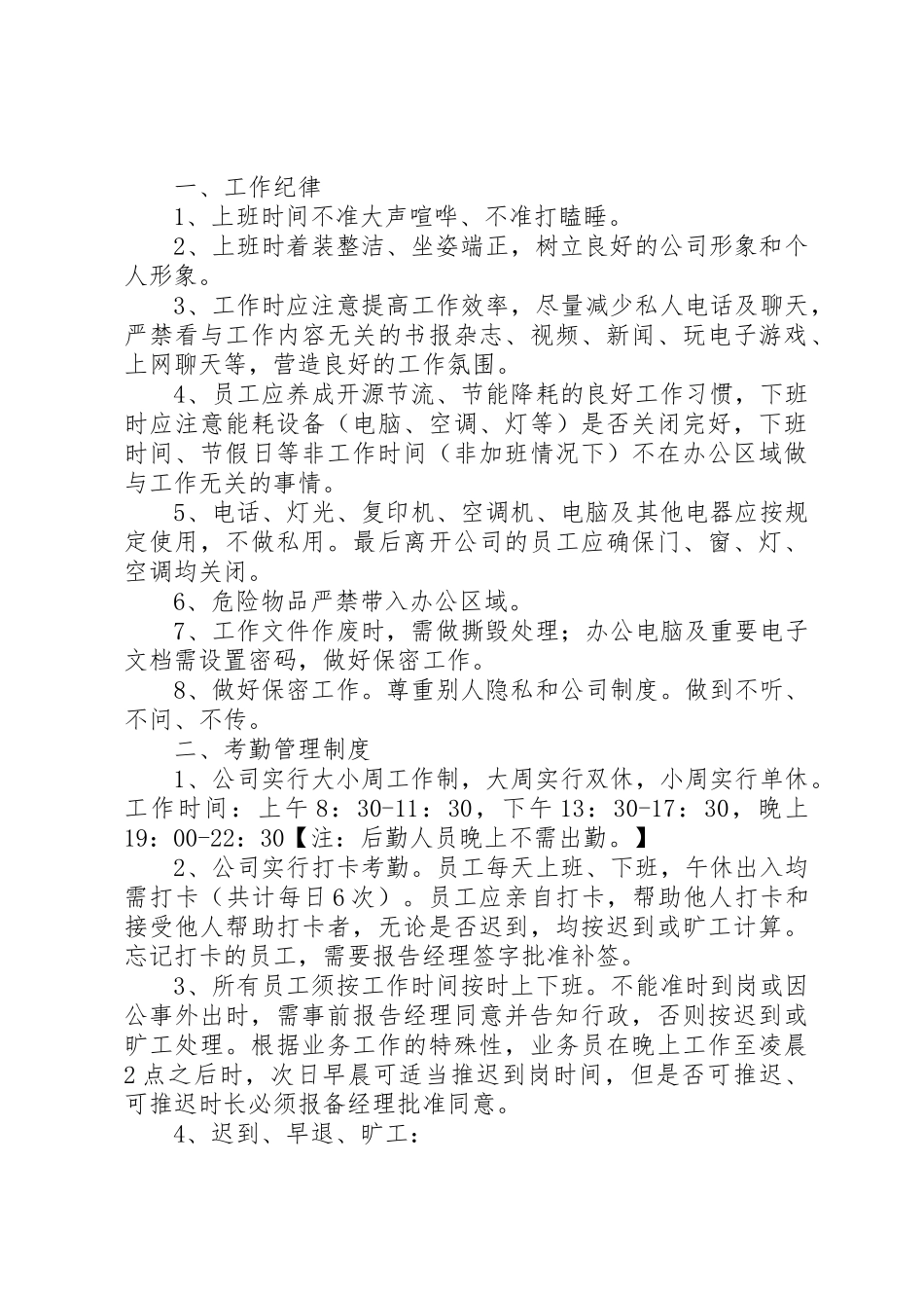 公司经营管理制度_第2页