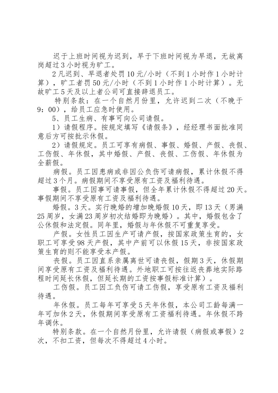 公司经营管理制度_第3页