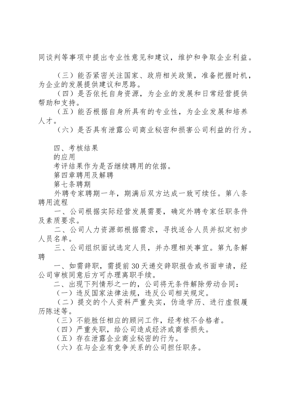 公司外聘顾问管理制度_第3页