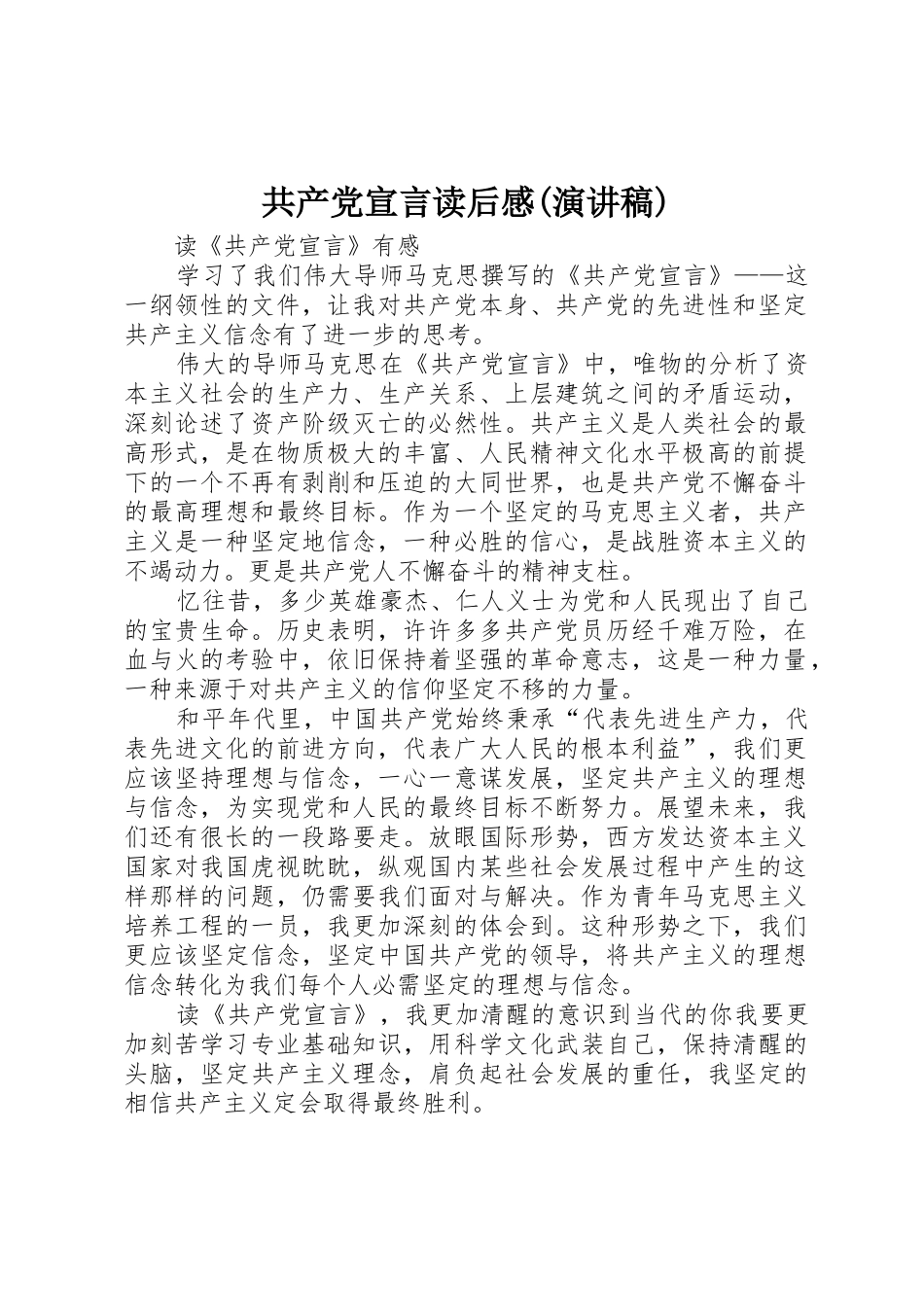 共产党宣言读后感(演讲稿)_第1页