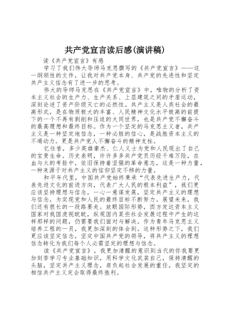 共产党宣言读后感(演讲稿)