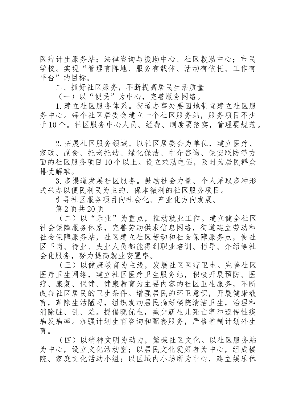 构建和谐社会演讲稿(多篇)5篇_第2页