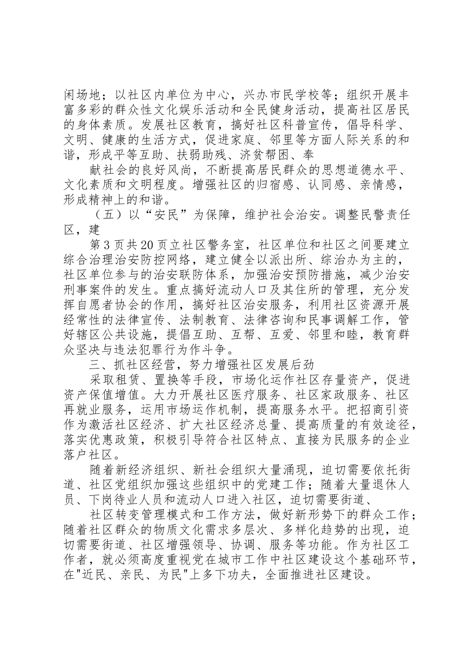 构建和谐社会演讲稿(多篇)5篇_第3页
