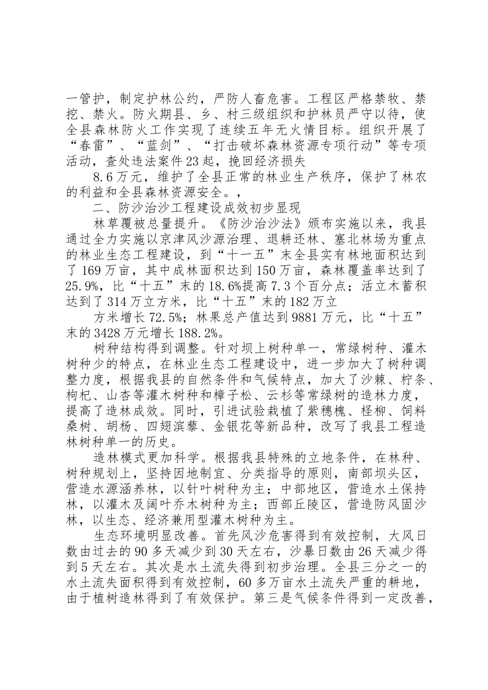 关于《防沙治沙法》实施情况汇报_第3页