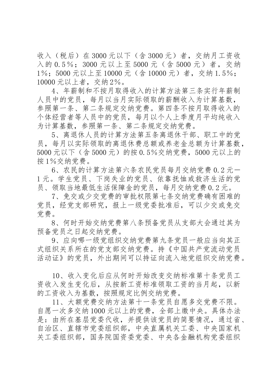 关于对XX同志自动脱党报告_1_第2页
