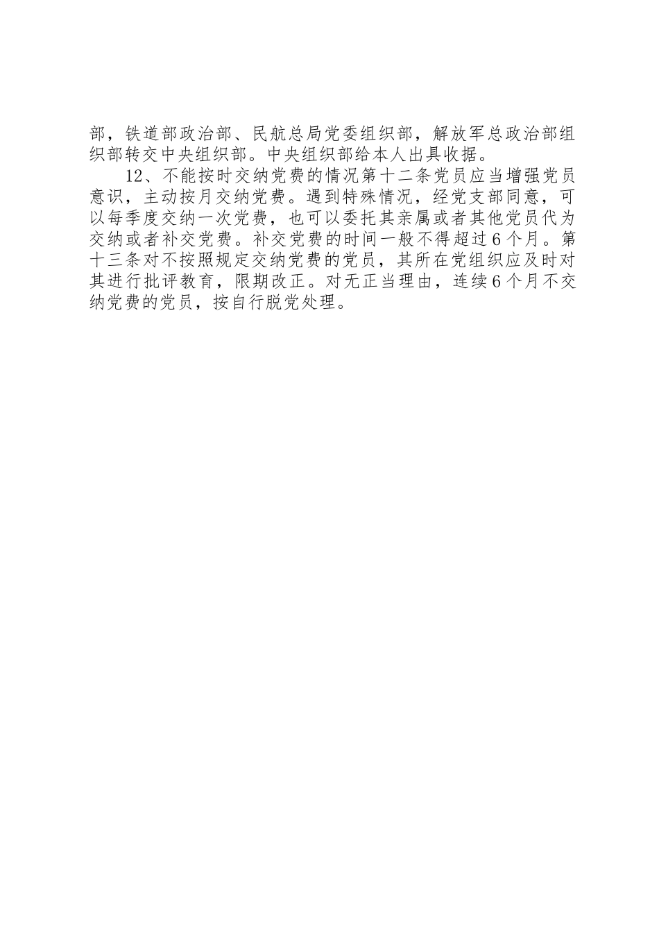 关于对XX同志自动脱党报告_1_第3页