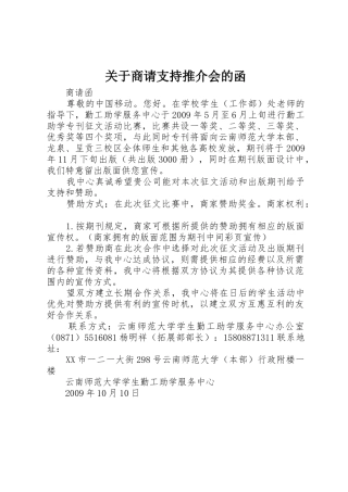 关于商请支持推介会的函