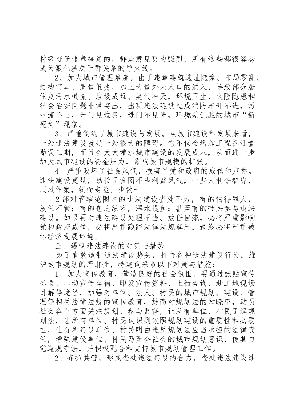 关于违法建设的成因分析与对策_第3页