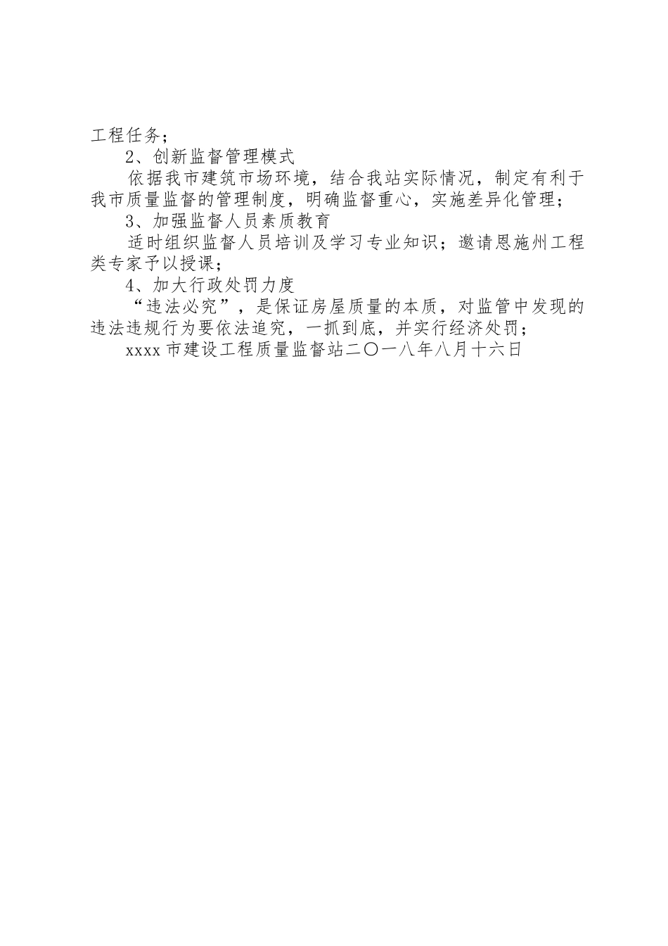 关于我市建设工程质量监督站监督工作的情况汇报_第2页