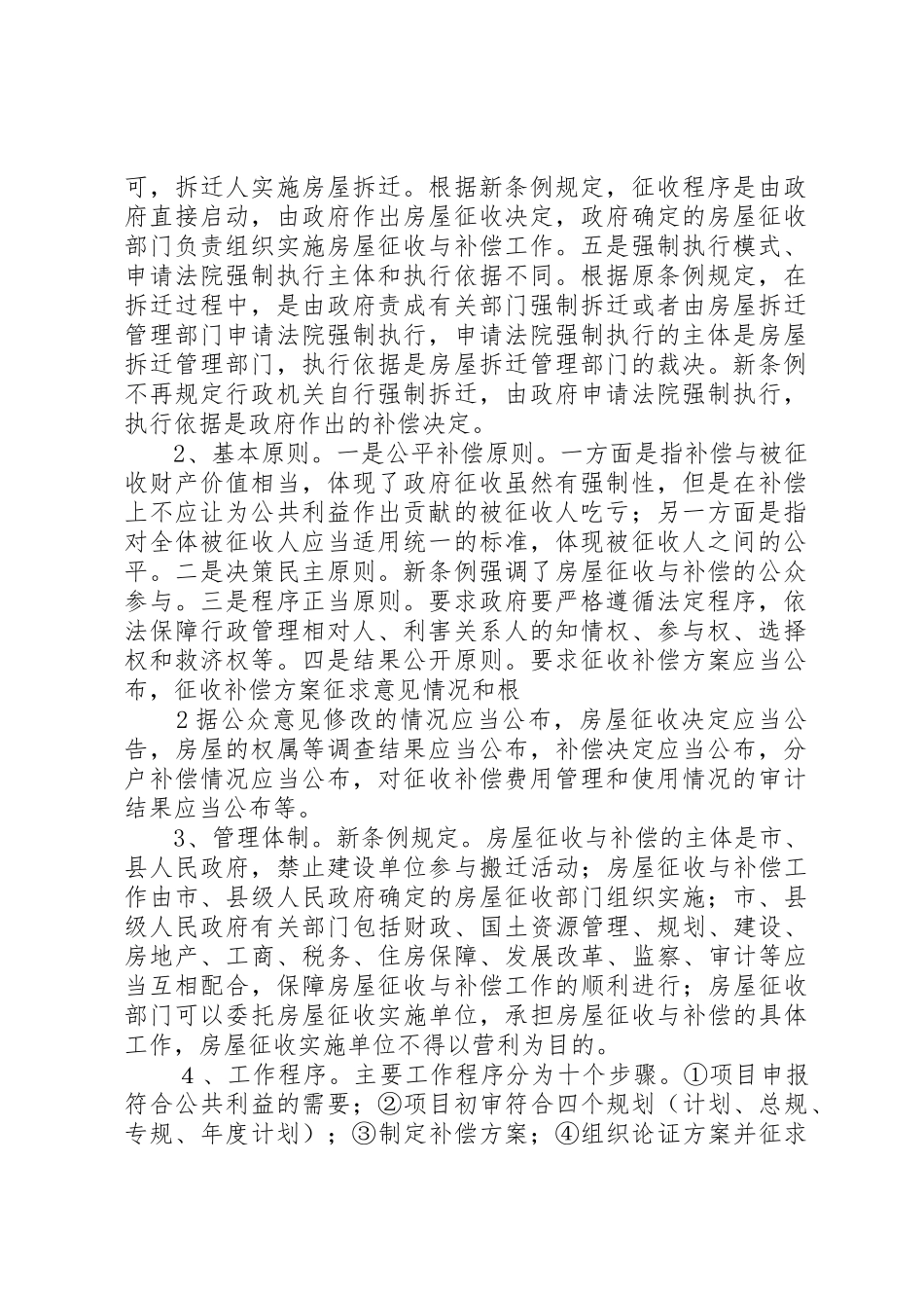 关于征用环城社区土地上青苗,林木等附着补偿工作情况汇报_第2页