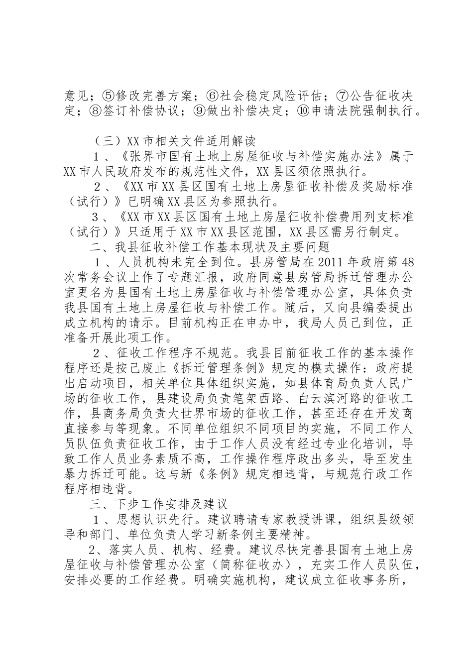 关于征用环城社区土地上青苗,林木等附着补偿工作情况汇报_第3页