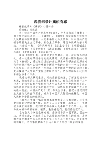 观看纪录片旗帜有感