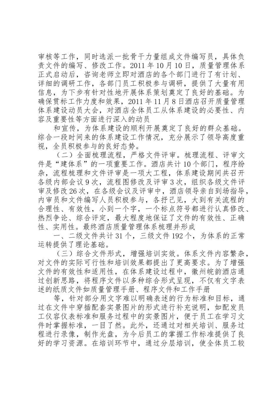 贯标管代讲话稿(最终稿)_第2页