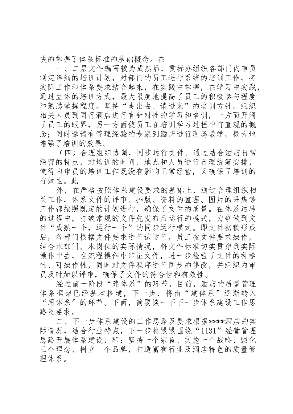 贯标管代讲话稿(最终稿)_第3页