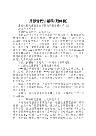 贯标管代讲话稿(最终稿)