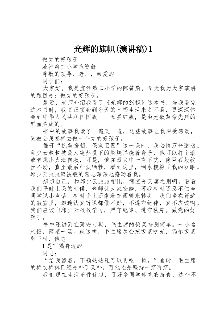 光辉的旗帜(演讲稿)1_第1页
