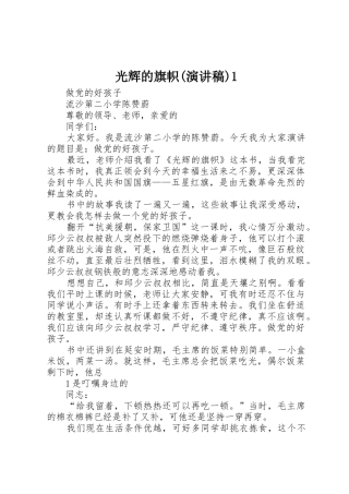 光辉的旗帜(演讲稿)1