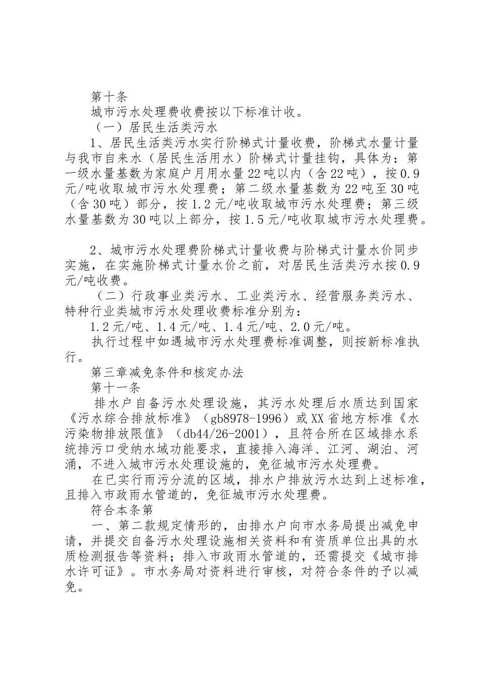 广州污水处理费征收管理实施办法_第3页