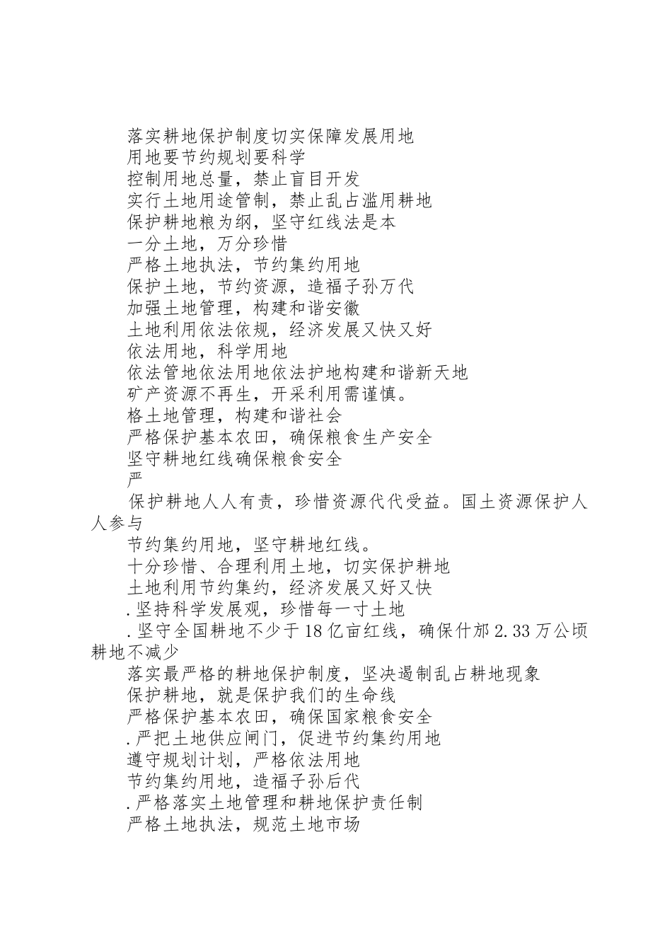 规范农民建房发言稿_第2页